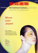 Kateigaho Magazine Debut Issue