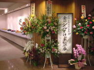 Gallery Entrance to Miwa Kyusetsu XII Exhibition