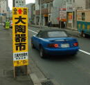 Sign advertising Mishima Giant Ceramic Market