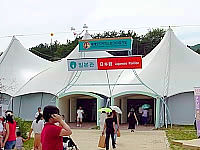 Japan Pavilion at Korean Exhibition