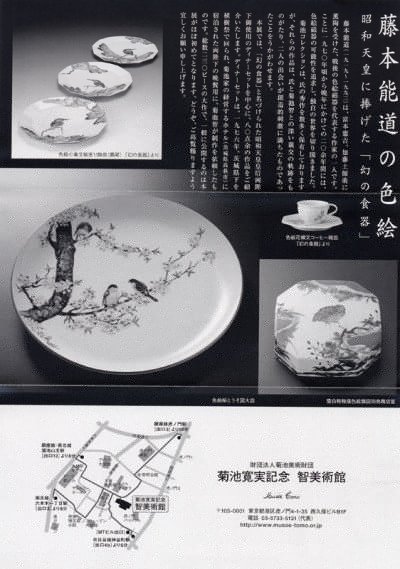 Musée Tomo Exhibition -- Porcelain by Fujimoto Yoshimichi