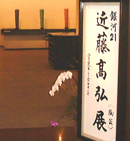 Exhibition Entrance
