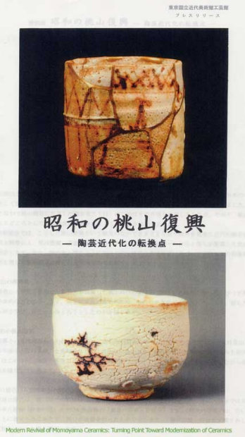Modern Revival of Momoyama Ceramics