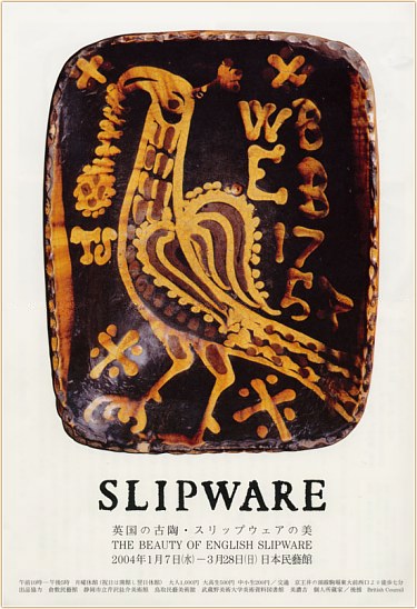 English Slipware on display at the Mingeikan